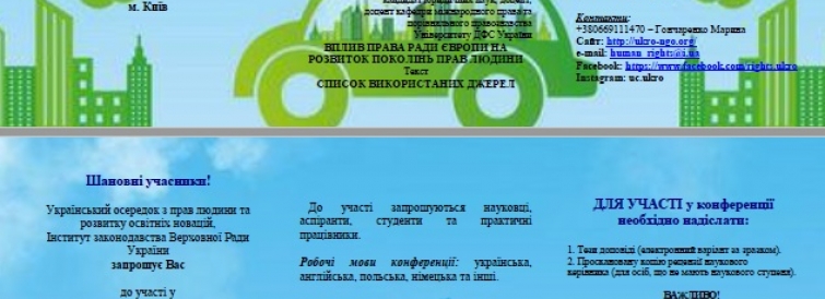 The scientific-practical conference is devoted to the issues of environmental protection and protection of human rights