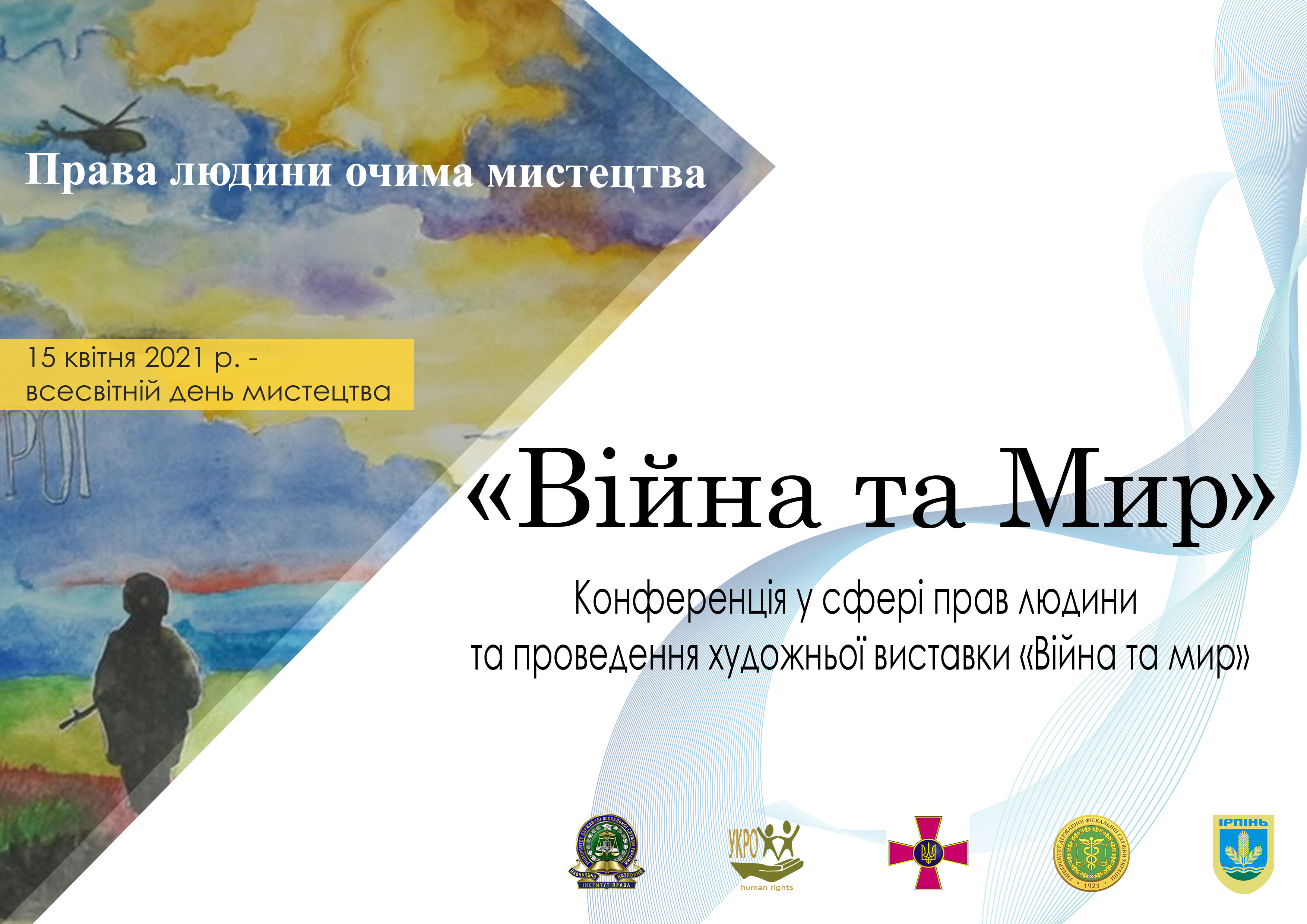 Конференція у сфері захисту прав людини та проведення художньої виставки «Війна та мир»