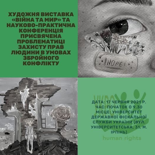 Художня виставка «Війна та мир» та Науково-практична конференція 17 червня 2021 р.