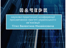 «Сучасні системи зв’язку як напрям міжнародно-правової, зовнішньополітичної, теле-, радіо, мережевої комунікації», 2022