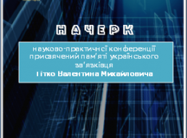 «Сучасні системи зв’язку як напрям міжнародно-правової, зовнішньополітичної, теле-, радіо, мережевої комунікації», 2023.